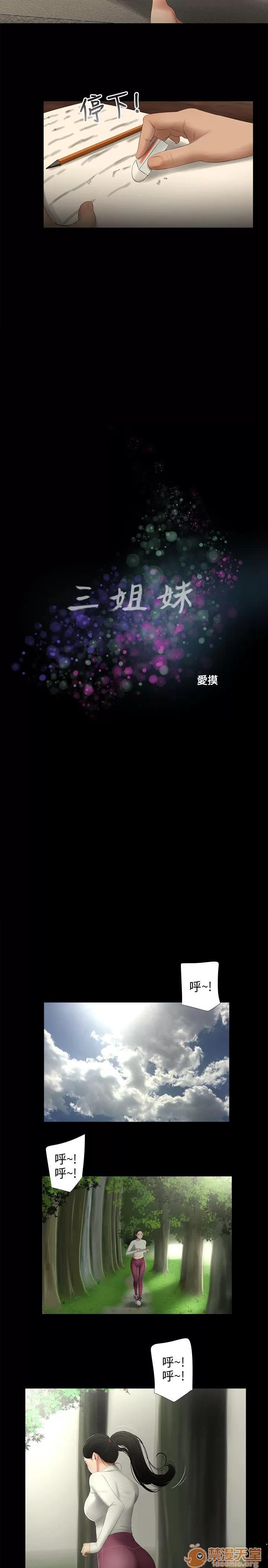 秘密日记 三姐妹 05 第55页