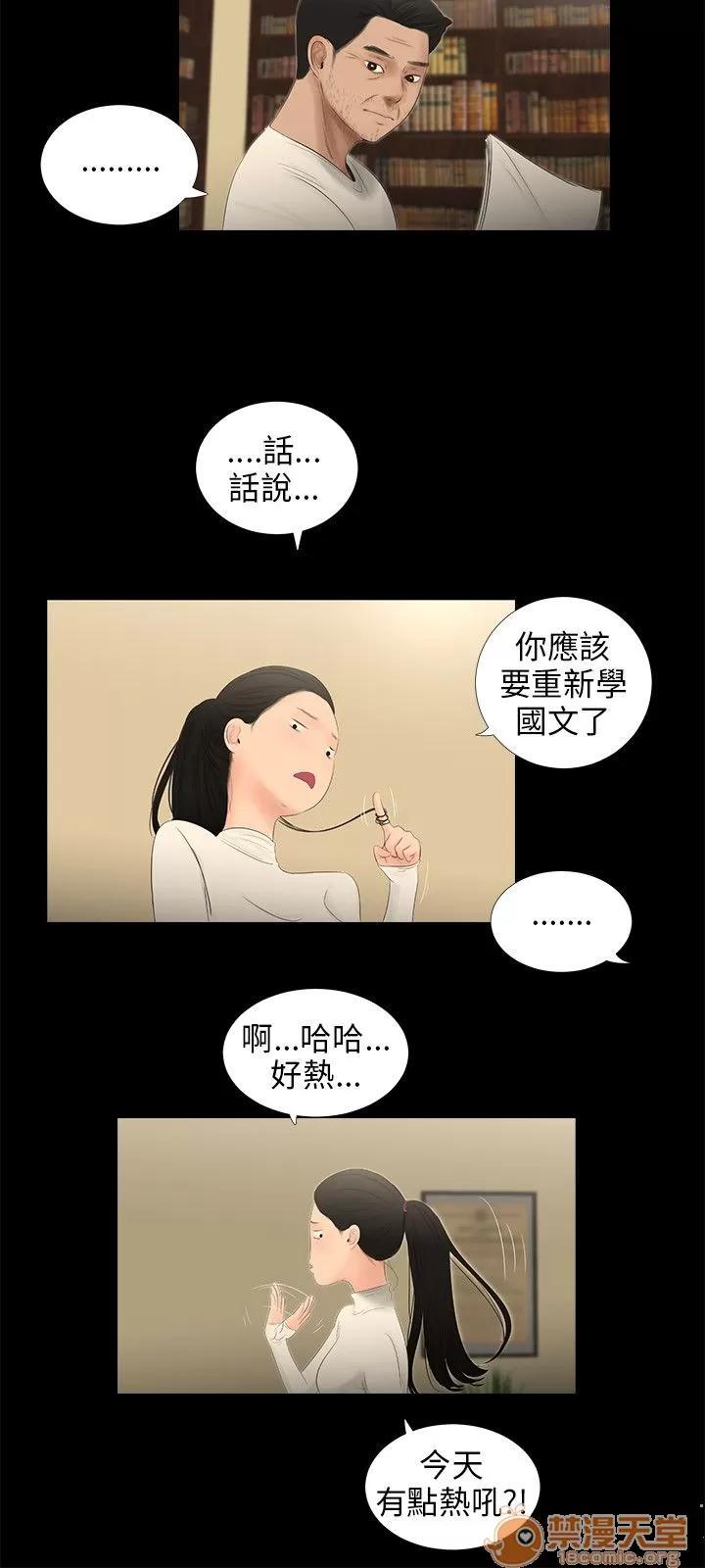 秘密日记 三姐妹 05 第59页