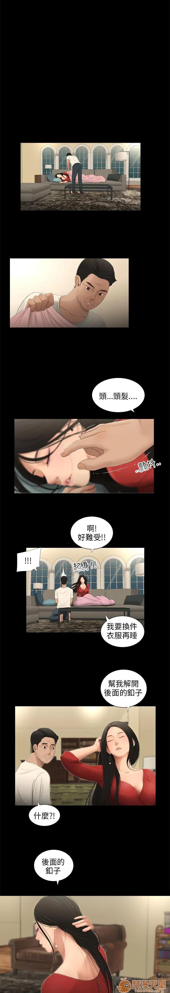 秘密日记 三姐妹 05 第65页