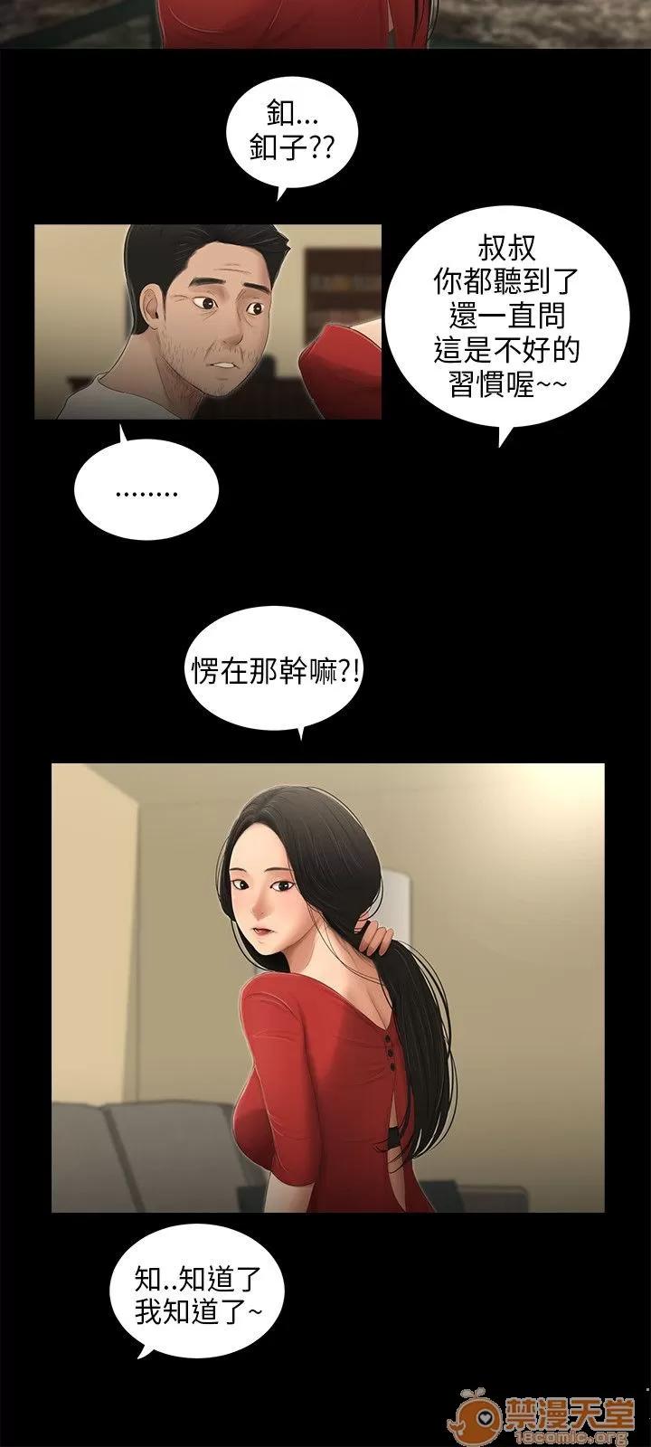 秘密日记 三姐妹 05 第66页