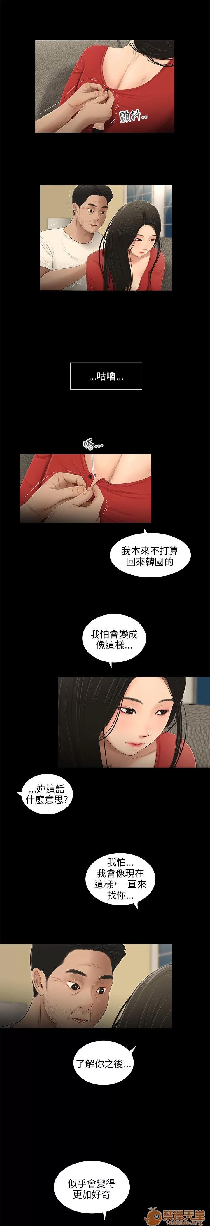 秘密日记 三姐妹 05 第67页