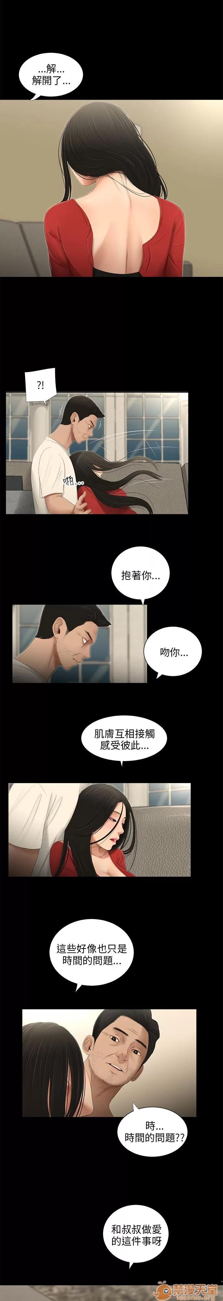 秘密日记 三姐妹 05 第68页