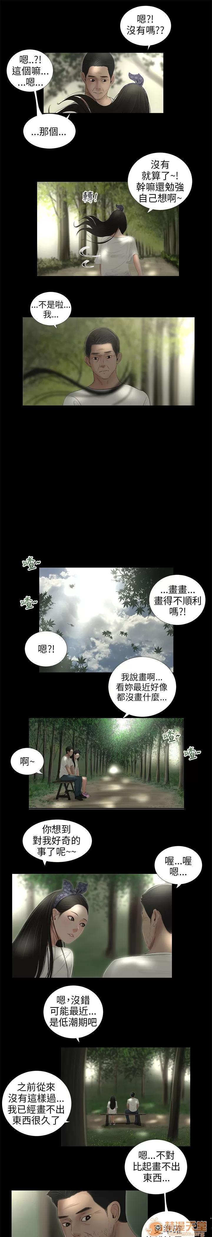 秘密日记 三姐妹 05 第70页