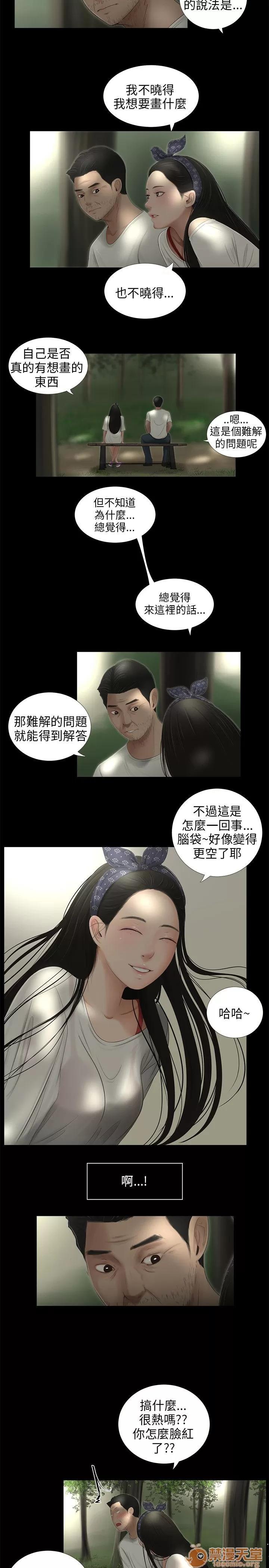 秘密日记 三姐妹 05 第71页