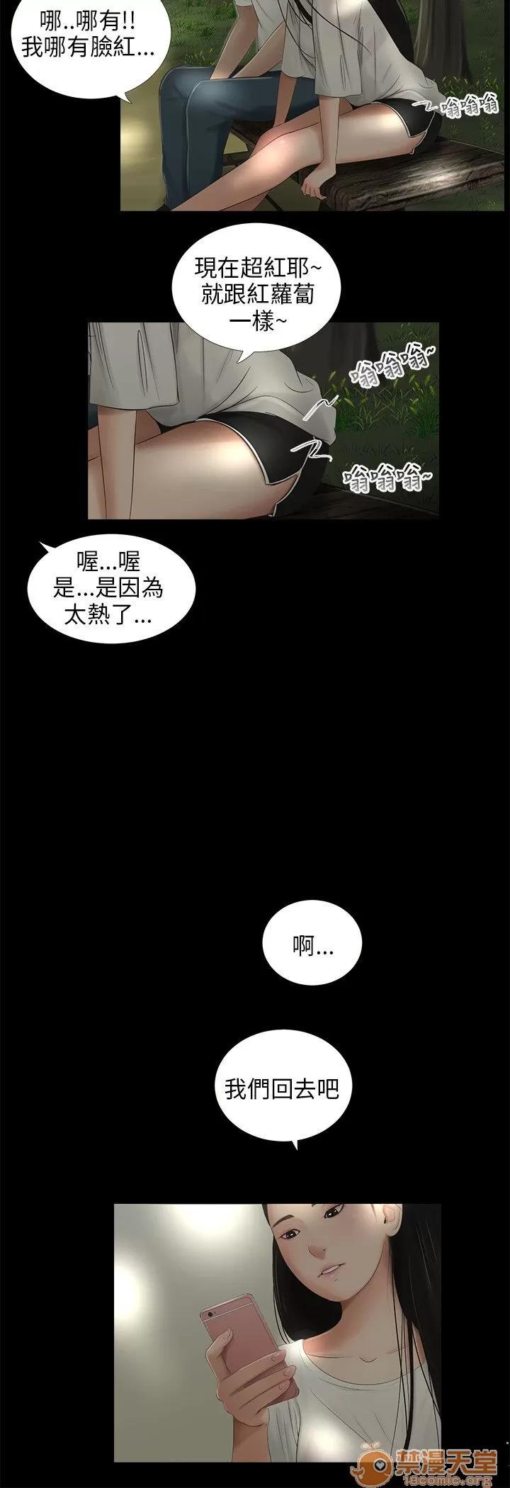 秘密日记 三姐妹 05 第72页