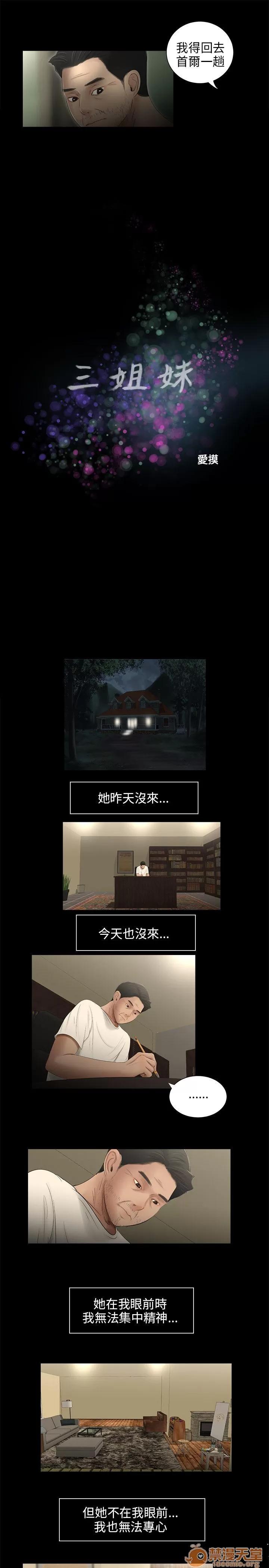 秘密日记 三姐妹 05 第73页