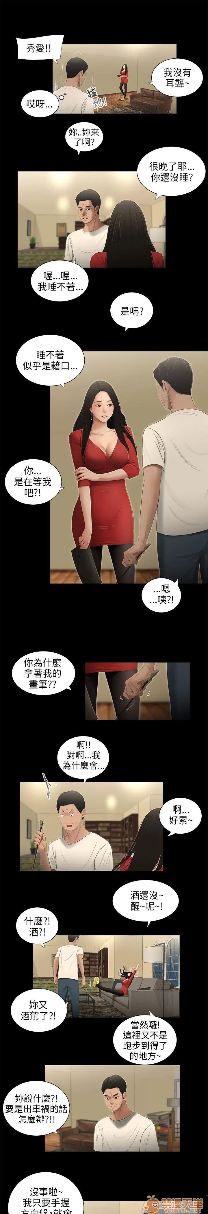 秘密日记 三姐妹 05 第76页