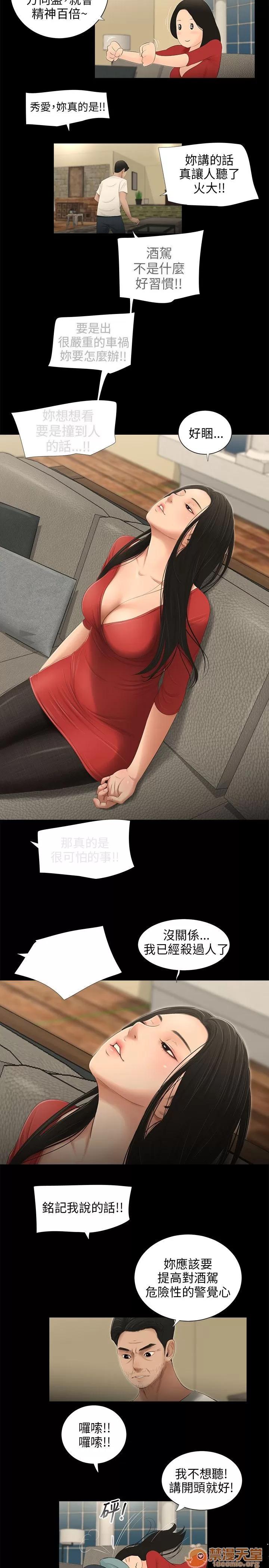 秘密日记 三姐妹 05 第77页