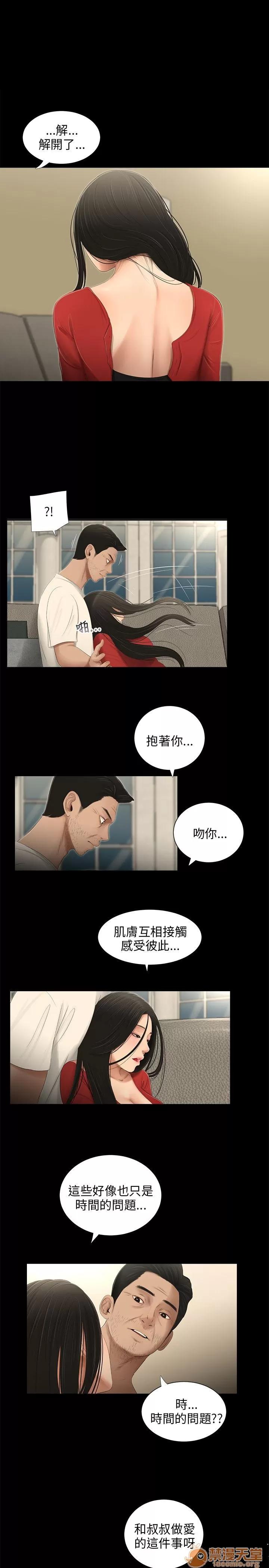 秘密日记 三姐妹 05 第78页