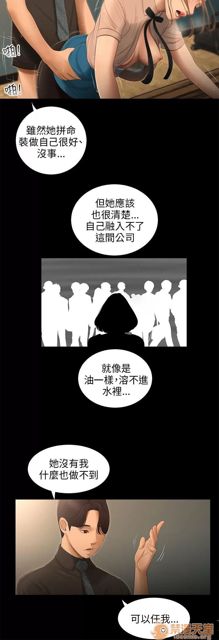 秘密日记 三姐妹 05 第80页