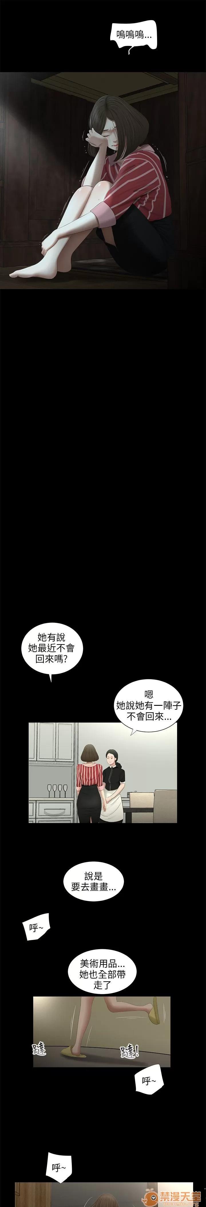 秘密日记 三姐妹 05 第84页