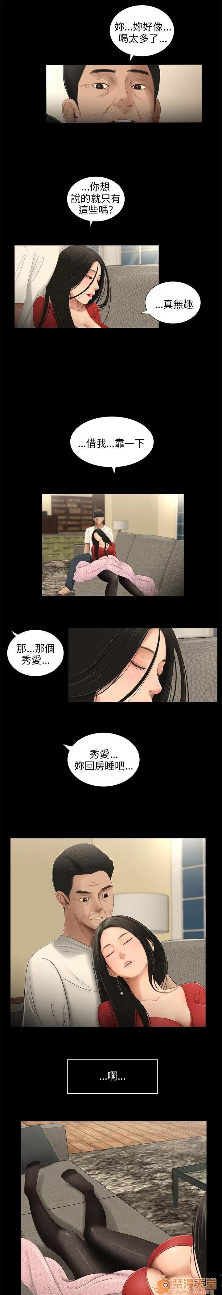 秘密日记 三姐妹 05 第87页