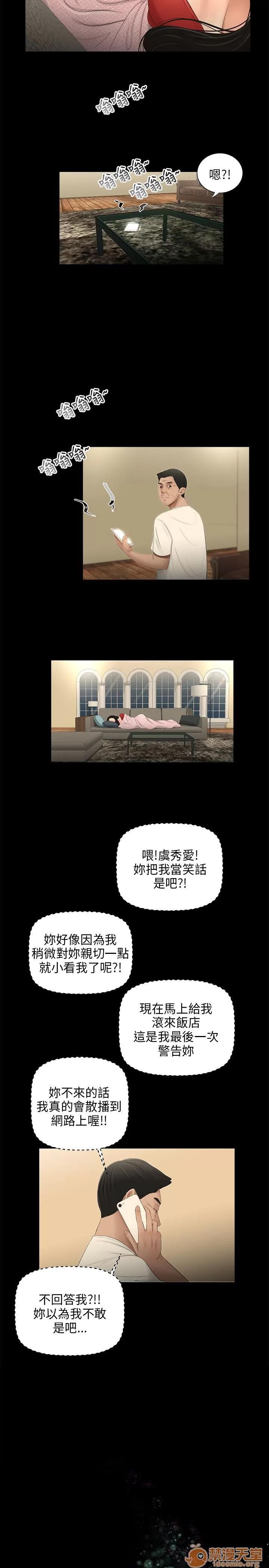 秘密日记 三姐妹 05 第88页