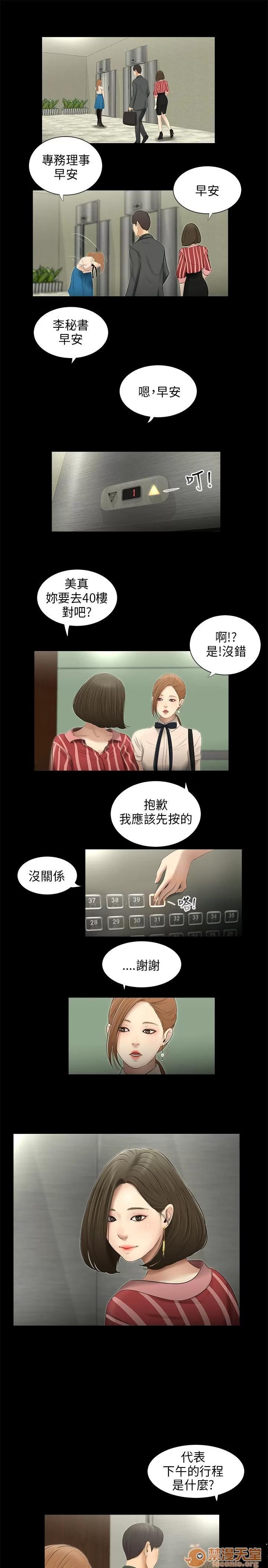 秘密日记 三姐妹 05 第90页