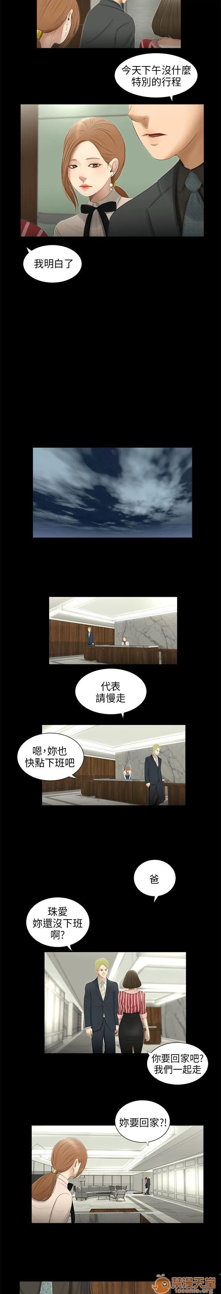 秘密日记 三姐妹 05 第91页