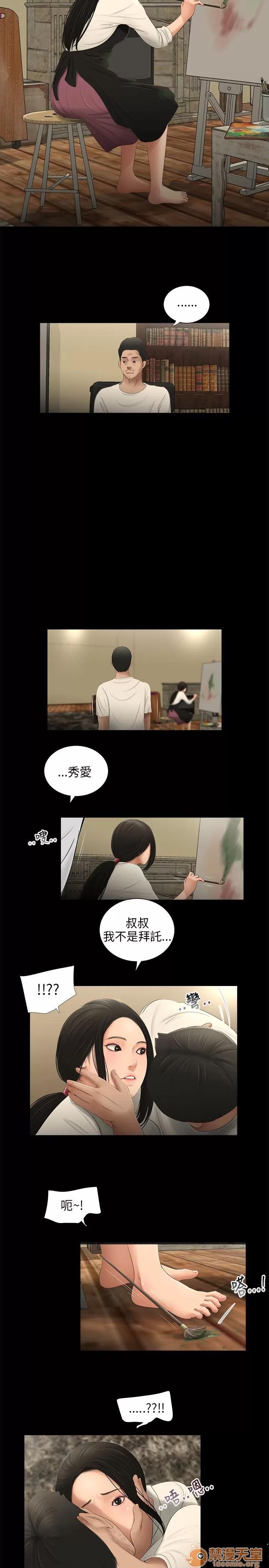 秘密日记 三姐妹 05 第95页