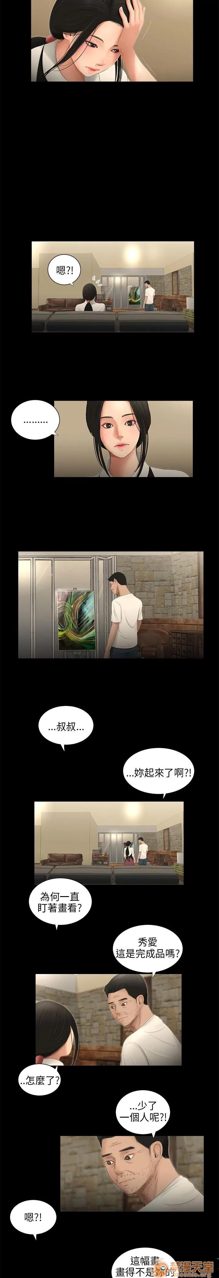 秘密日记 三姐妹 05 第98页