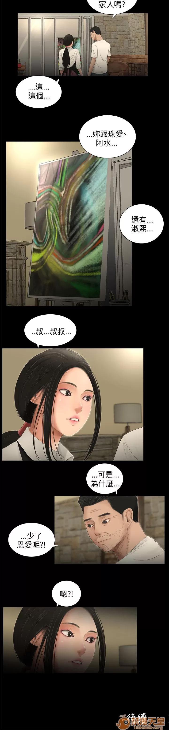 秘密日记 三姐妹 05 第99页