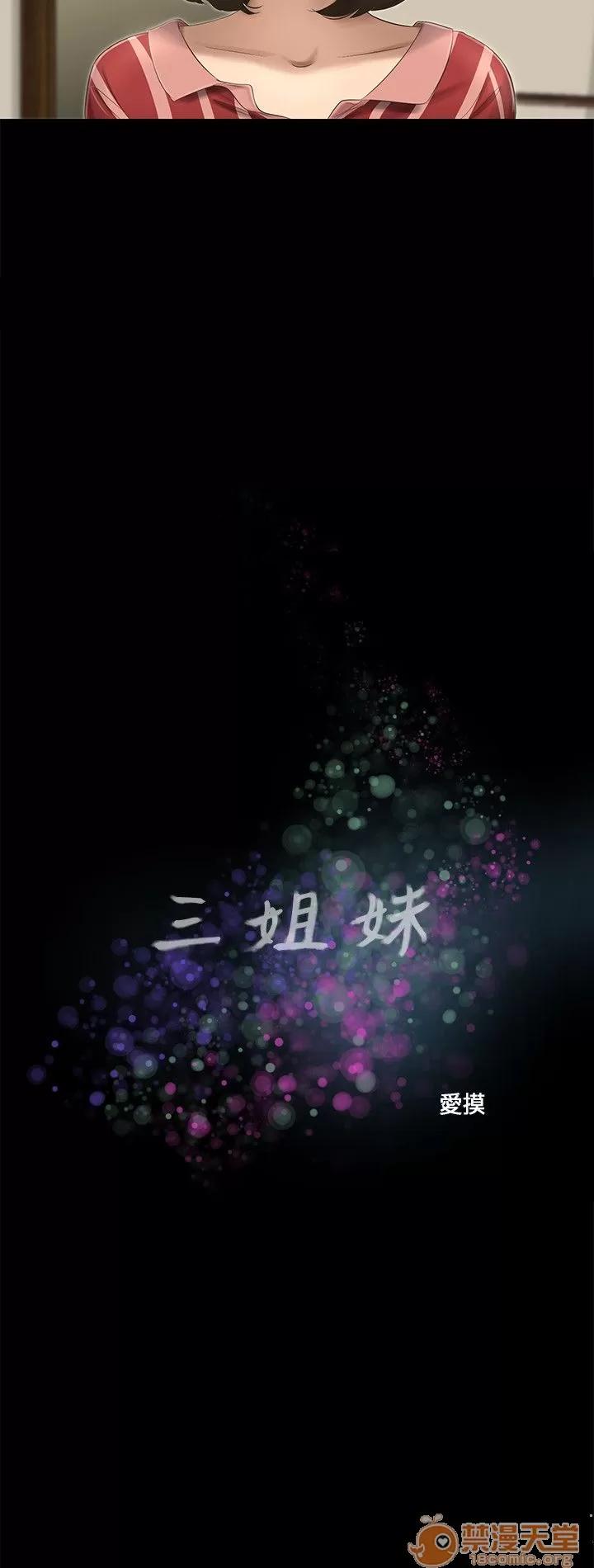 秘密日记 三姐妹 05 第100页