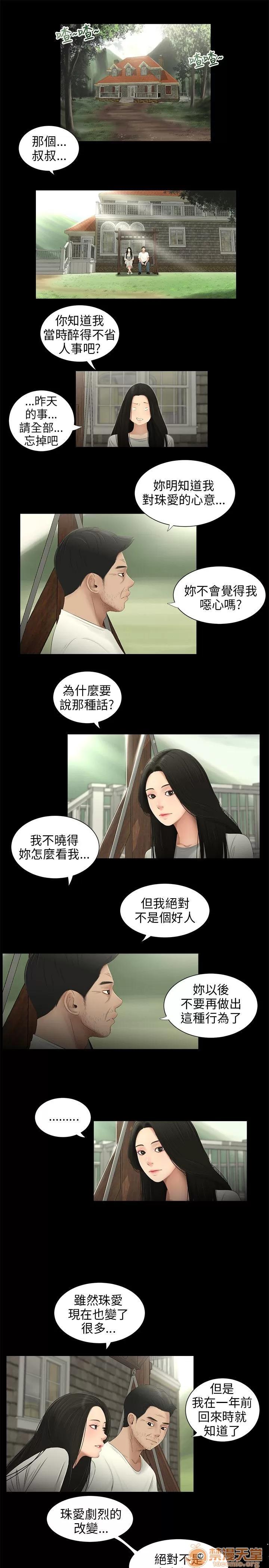 秘密日记 三姐妹 05 第101页