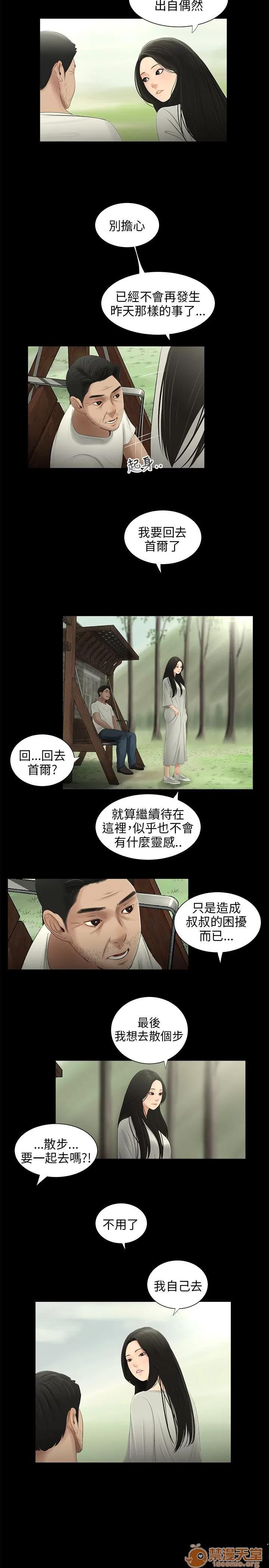 秘密日记 三姐妹 05 第102页