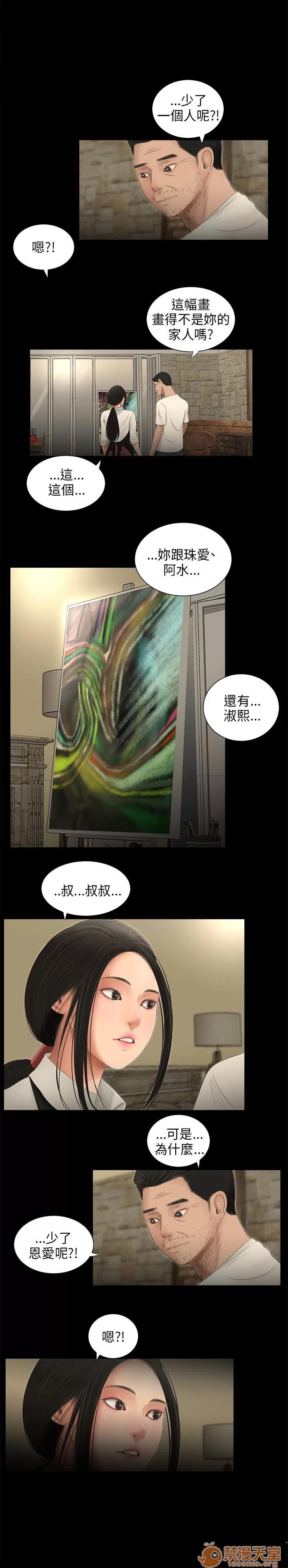 秘密日记 三姐妹 05 第108页