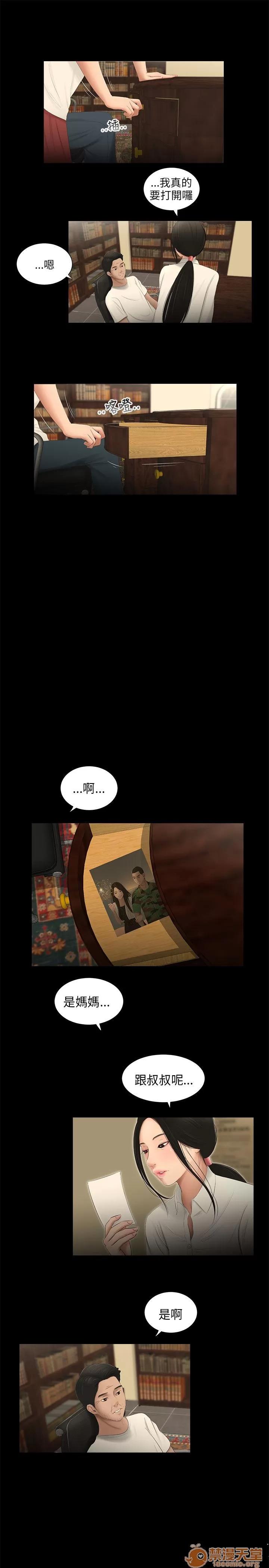 秘密日记 三姐妹 05 第111页