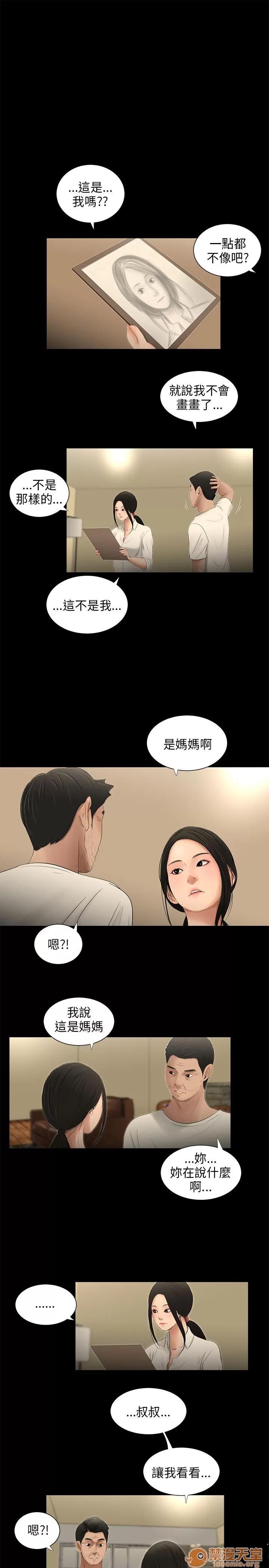 秘密日记 三姐妹 05 第124页