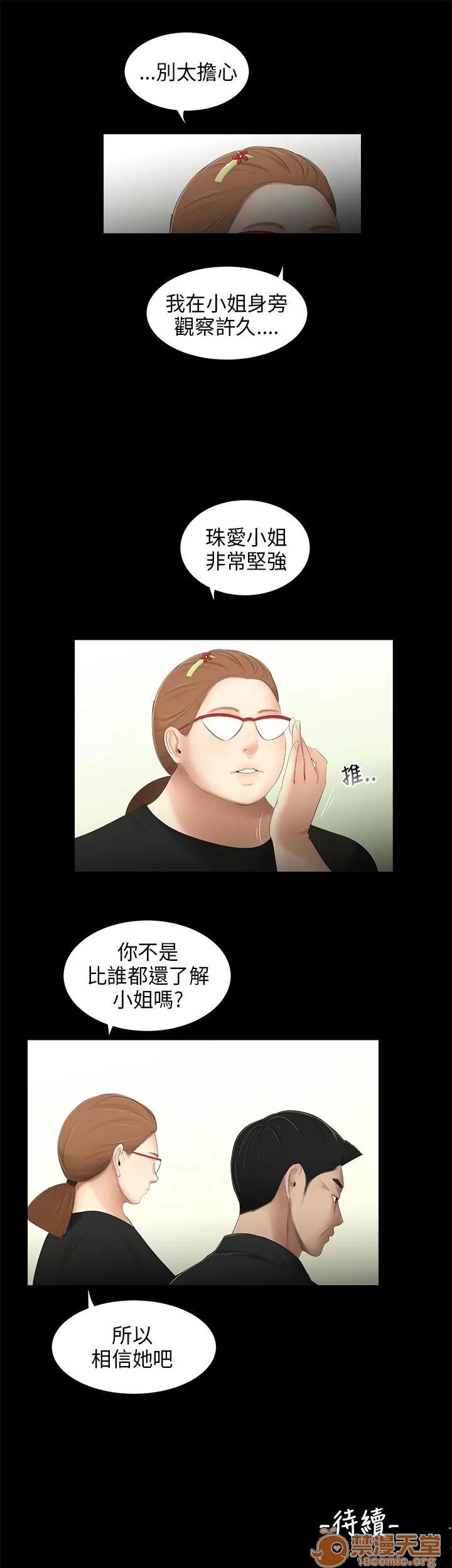 秘密日记 三姐妹 05 第149页