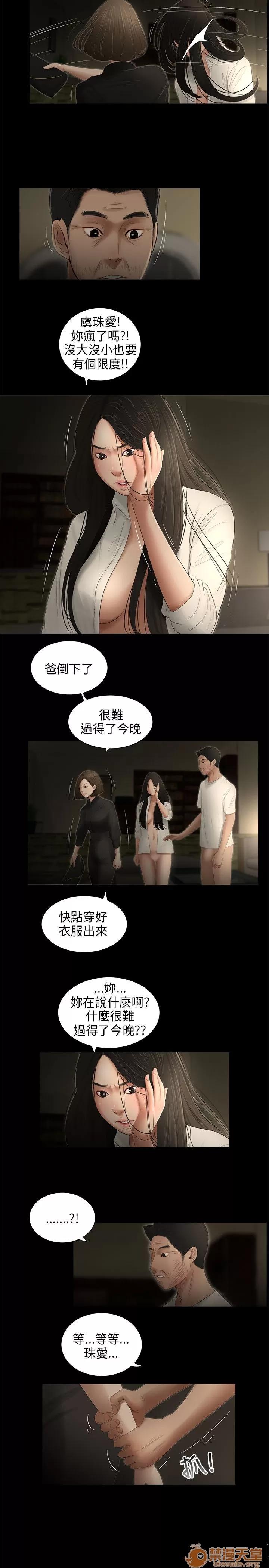 秘密日记 三姐妹 05 第153页
