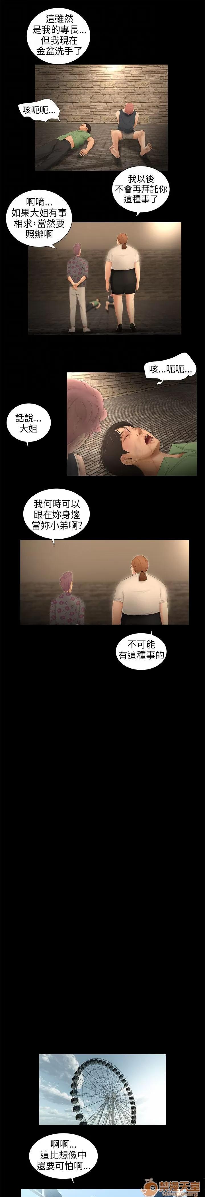 秘密日记 三姐妹 05 第160页