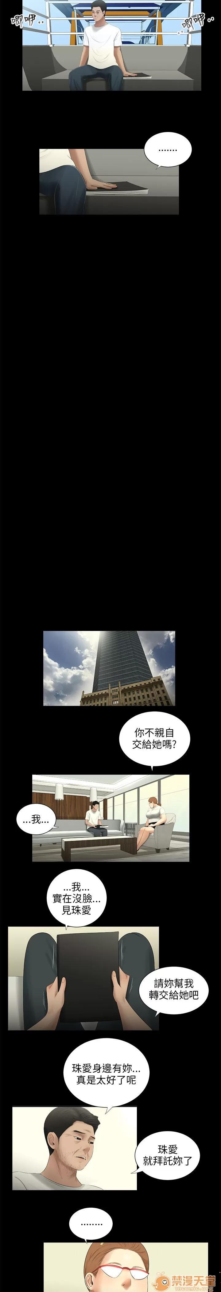 秘密日记 三姐妹 05 第161页