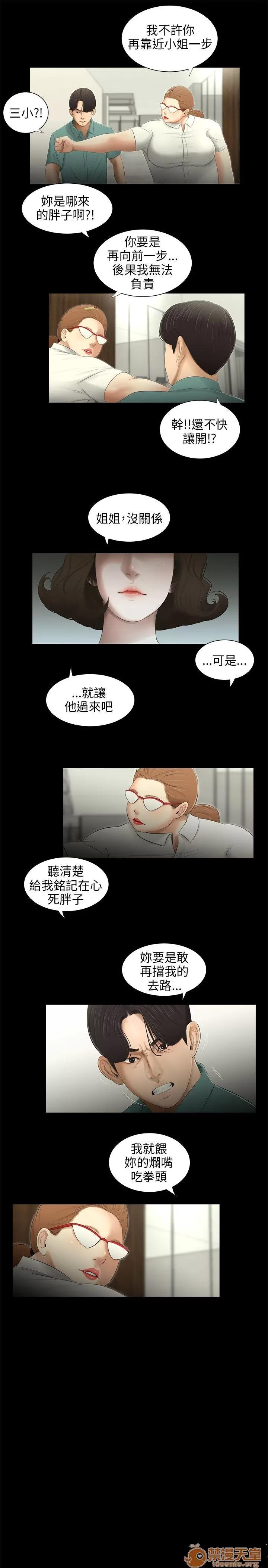 秘密日记 三姐妹 05 第166页
