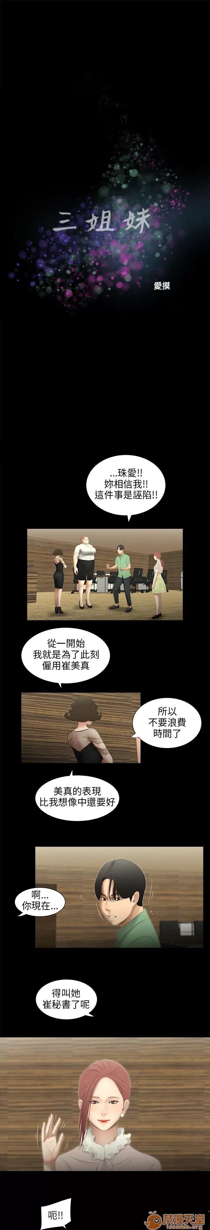 秘密日记 三姐妹 05 第168页