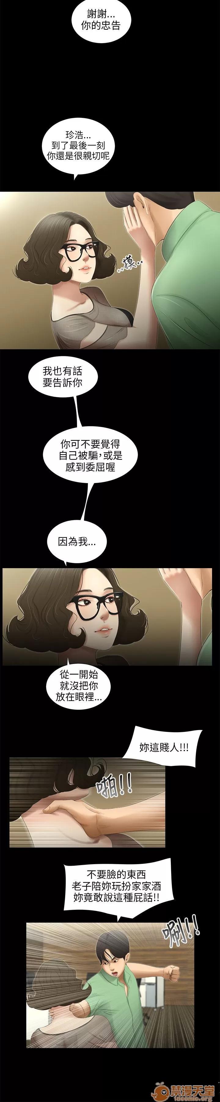秘密日记 三姐妹 05 第170页
