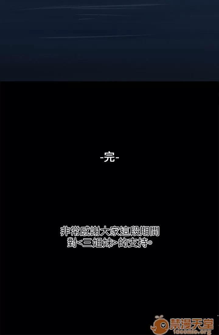 秘密日记 三姐妹 05 第181页