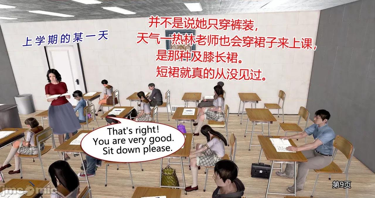 沦陷·丝恋女教师 人妻沦陷·丝恋女教师 1 - 7 [宅象] 第10页