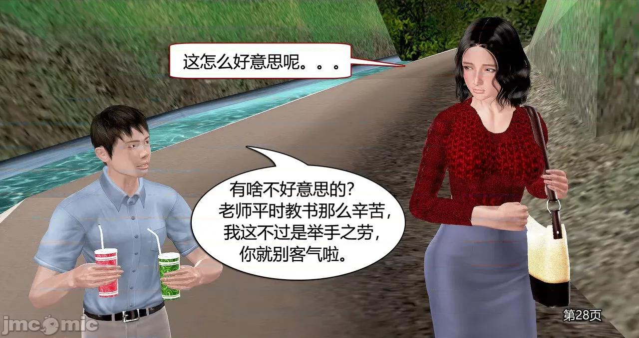 沦陷·丝恋女教师 人妻沦陷·丝恋女教师 8 第29页