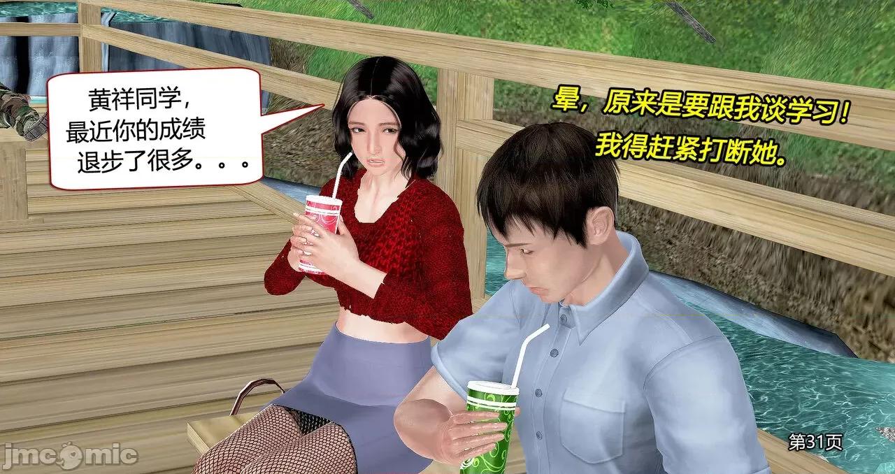 沦陷·丝恋女教师 人妻沦陷·丝恋女教师 8 第32页