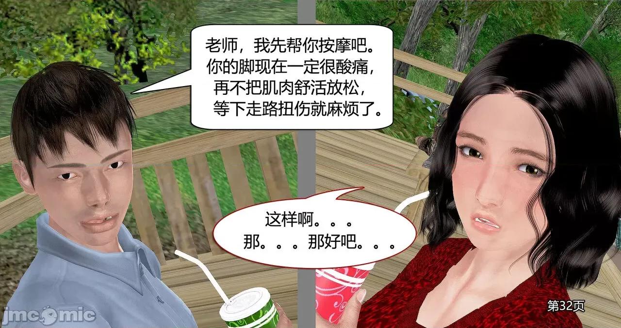 沦陷·丝恋女教师 人妻沦陷·丝恋女教师 8 第33页