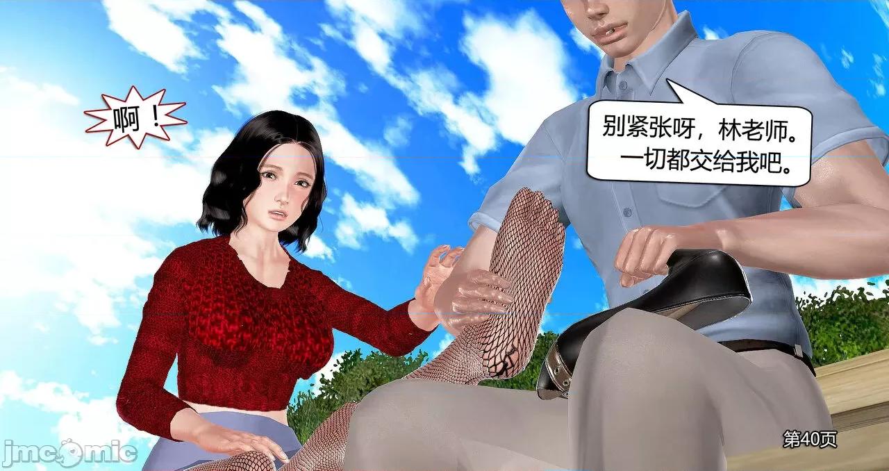 沦陷·丝恋女教师 人妻沦陷·丝恋女教师 8 第41页