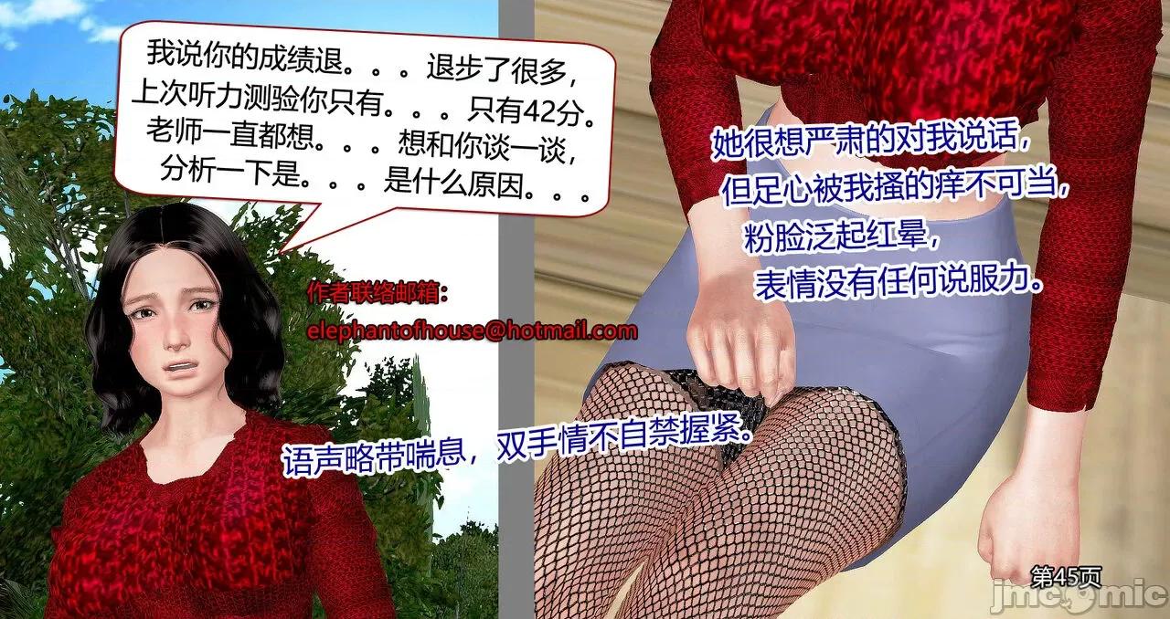 沦陷·丝恋女教师 人妻沦陷·丝恋女教师 8 第46页