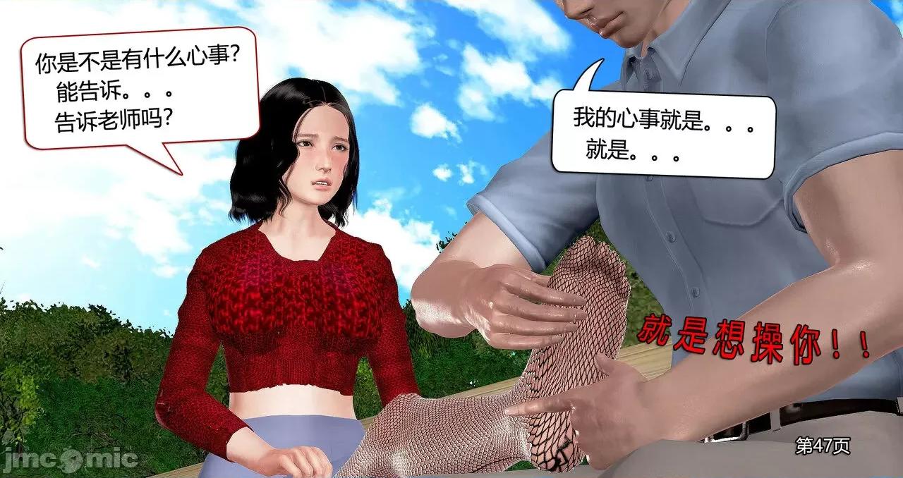 沦陷·丝恋女教师 人妻沦陷·丝恋女教师 8 第48页