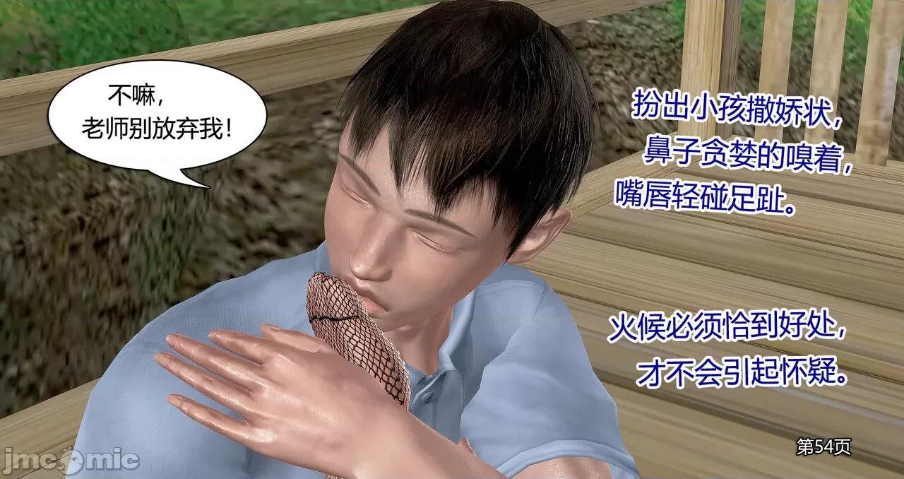 沦陷·丝恋女教师 人妻沦陷·丝恋女教师 8 第55页