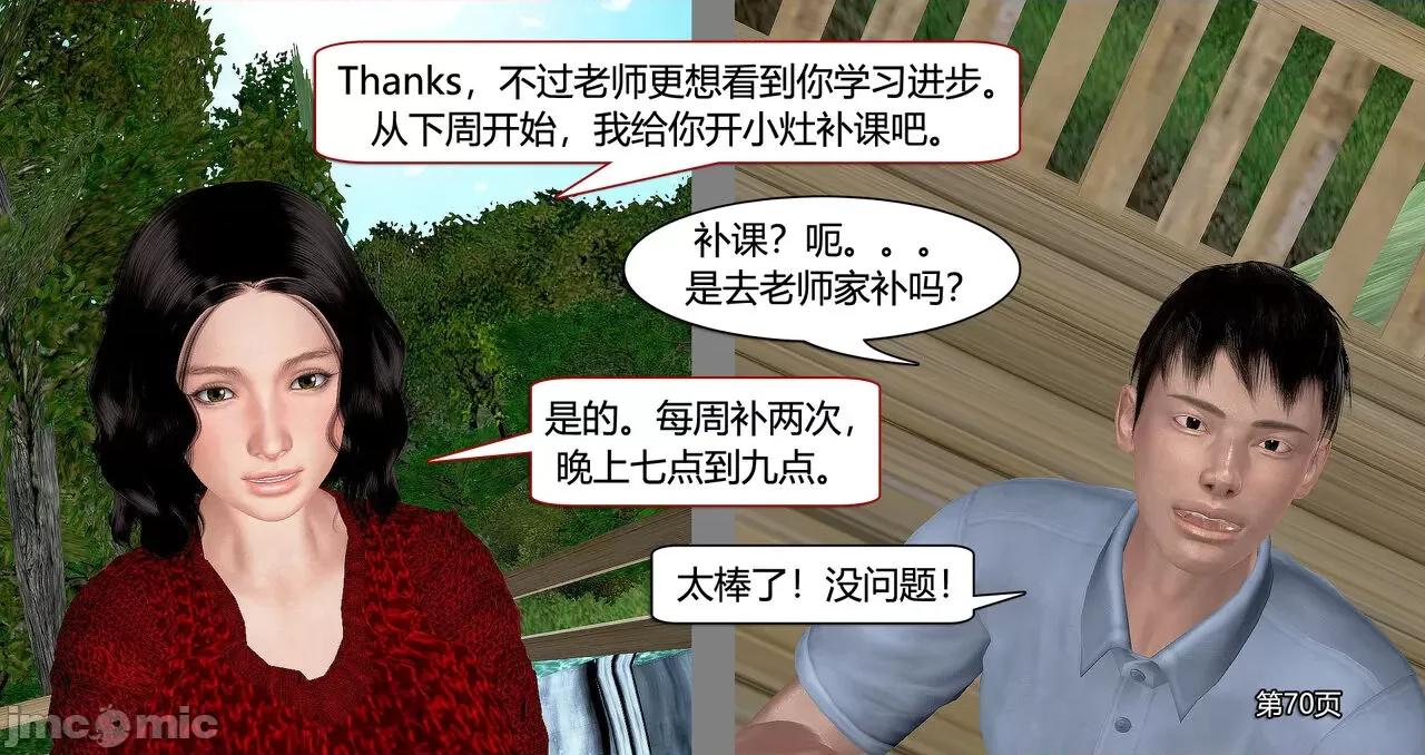 沦陷·丝恋女教师 人妻沦陷·丝恋女教师 8 第64页