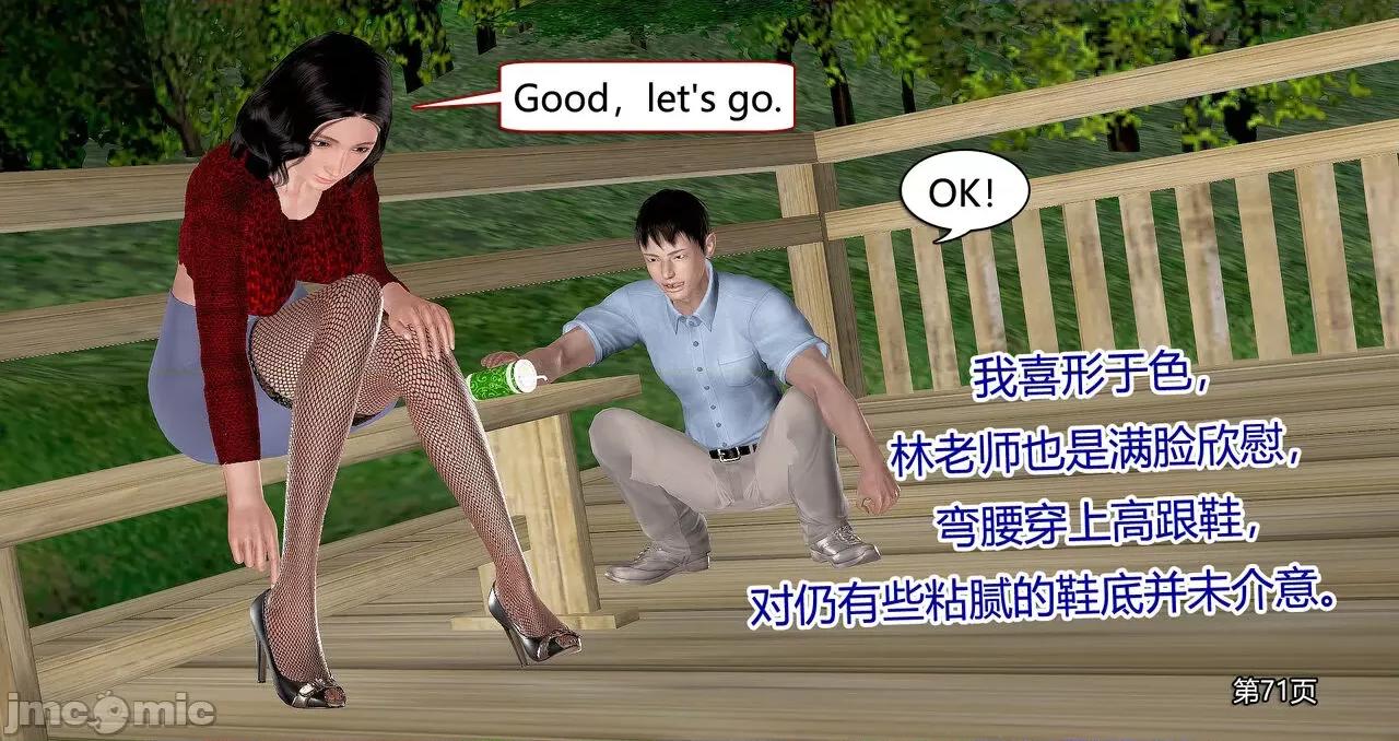 沦陷·丝恋女教师 人妻沦陷·丝恋女教师 8 第65页