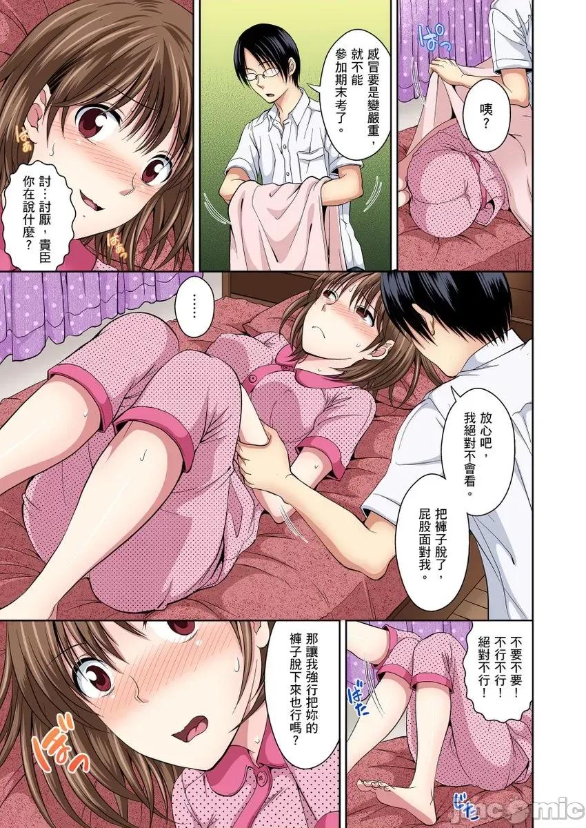 青梅竹马的那根插得我好舒服～没办法二选一只好三人行了!? 青梅竹马的那根插得我好舒服～没办法二选一只好三人行了 2 第13页