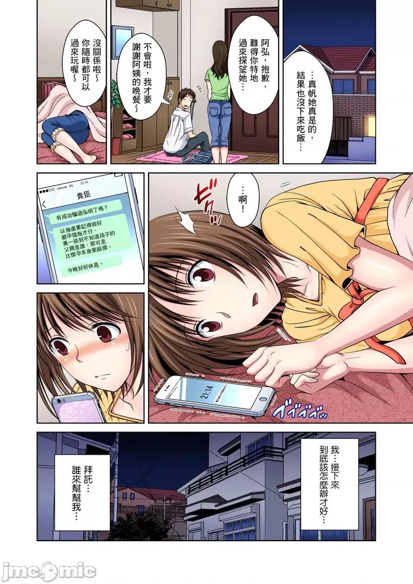 青梅竹马的那根插得我好舒服～没办法二选一只好三人行了!? 青梅竹马的那根插得我好舒服～没办法二选一只好三人行了 3 第26页