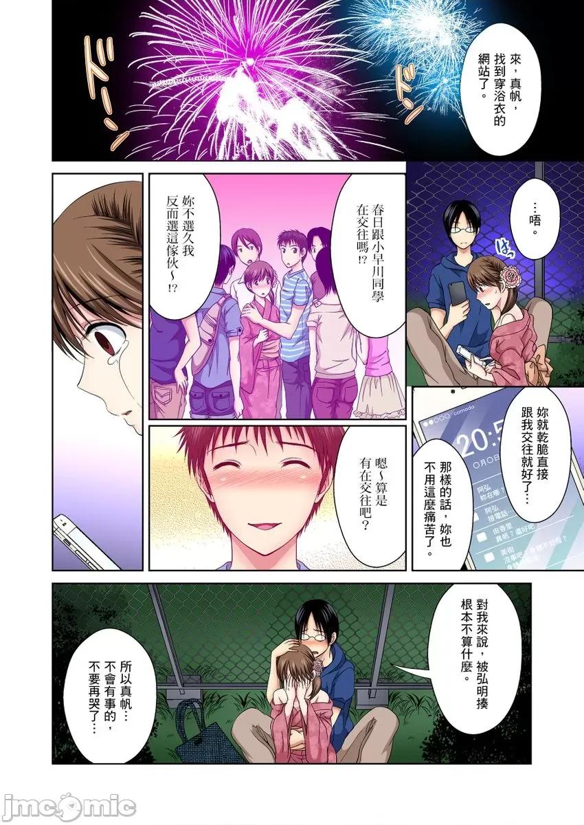 青梅竹马的那根插得我好舒服～没办法二选一只好三人行了!? 青梅竹马的那根插得我好舒服～没办法二选一只好三人行了 4 第26页