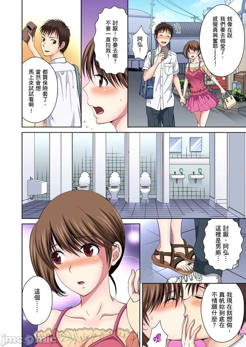 青梅竹马的那根插得我好舒服～没办法二选一只好三人行了!? 青梅竹马的那根插得我好舒服～没办法二选一只好三人行了!？ 5 第12页